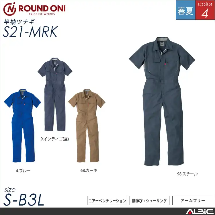 ツナギ服  つなぎ 【s21-mrk】