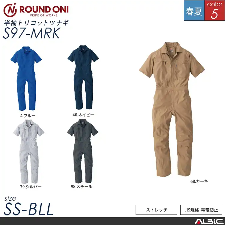 ツナギ服  つなぎ 【s97-mrk】