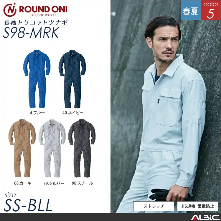 ツナギ服  つなぎ 【s98-mrk】