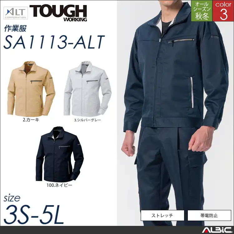 長袖ブルゾン 【 sa1113-alt アルト 】