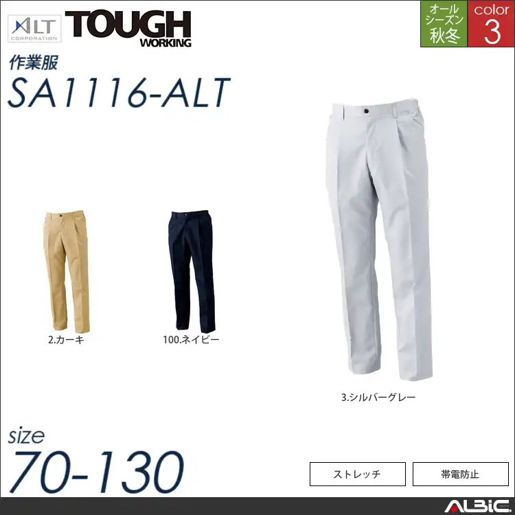 ワンタックワークパンツ 【 sa1116-alt アルト 】