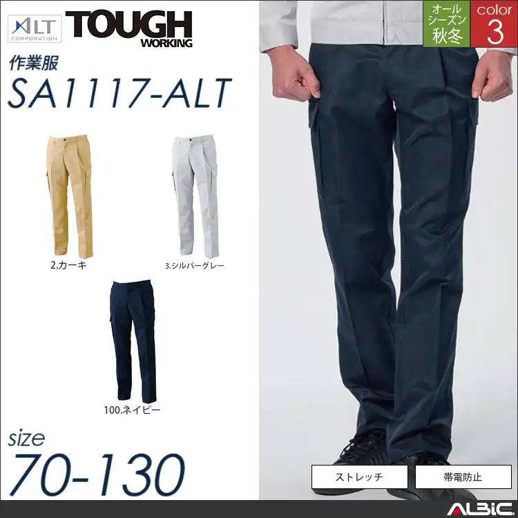 ワンタックカーゴパンツ 【 sa1117-alt アルト 】