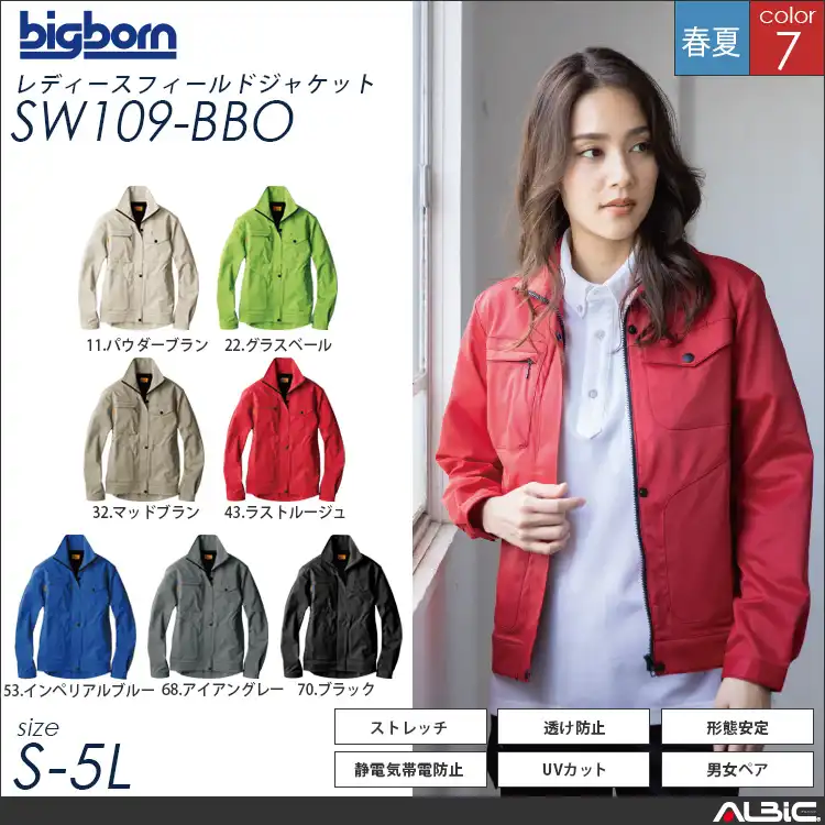 レディースフィールドジャケット 【 ビッグボーン sw109-bbo 】
