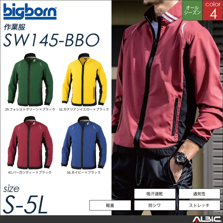 ドットエアジャケット 【 ビッグボーン sw145-bbo 】