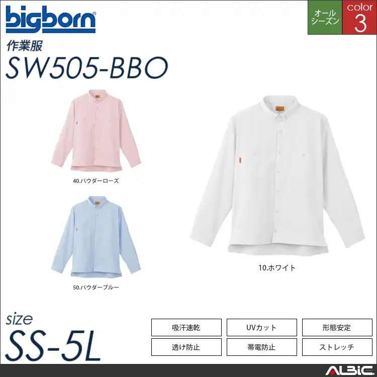 ユニセックス2WAYシャツ 【 ビッグボーン sw505-bbo 】