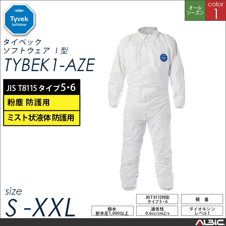 防護服 タイベック(R)  ソフトウェア1型 50枚set【デュポン tybek1-aze】