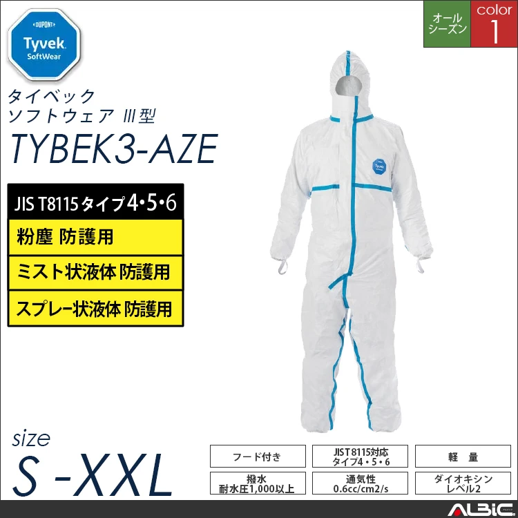 防護服 タイベック(R)  ソフトウェア3型 50枚set【デュポン tybek3-aze】