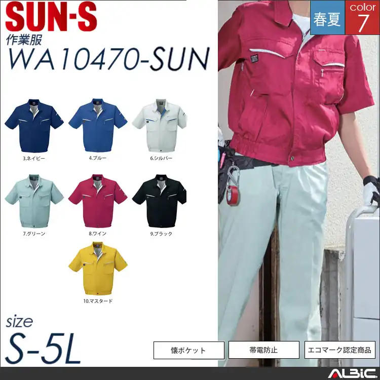 半袖ブルゾン 【 サンエス wa10470-sun 】