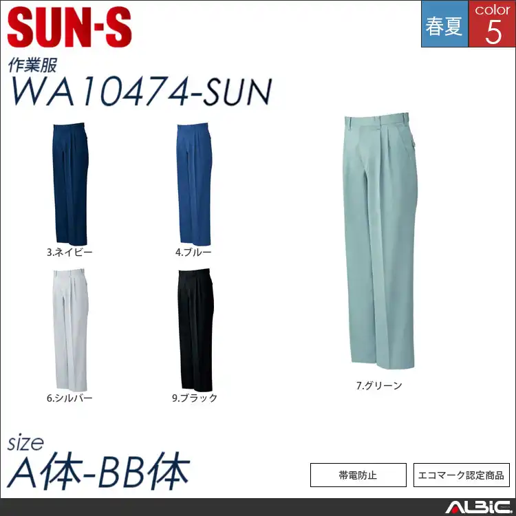 ツータックパンツ 【 サンエス wa10474-sun 】