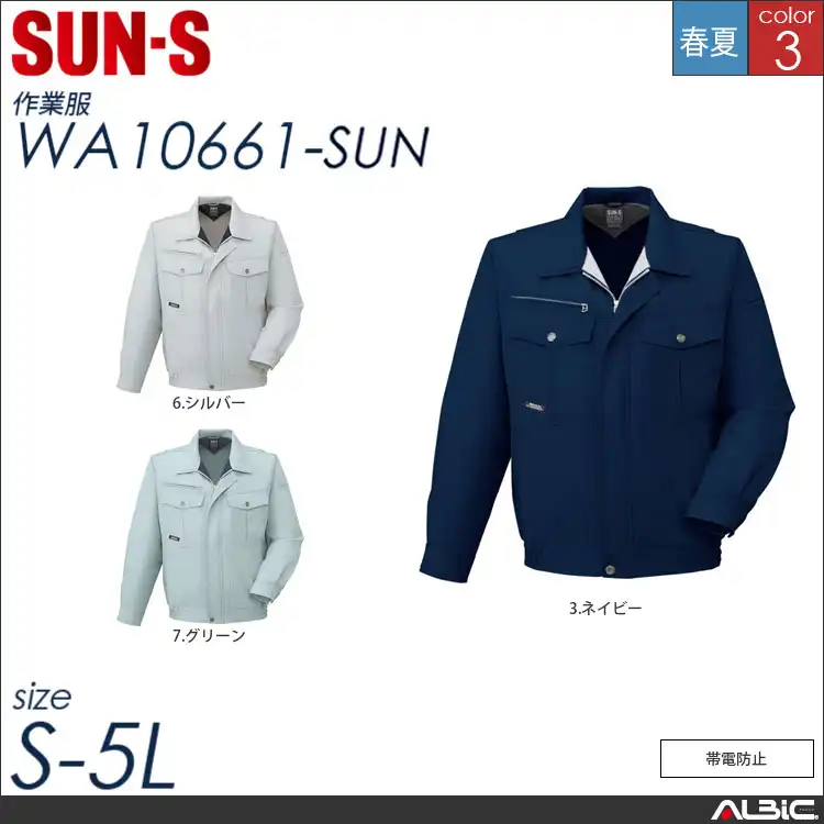 帯電防止長袖ブルゾン 【 サンエス wa10661-sun 】