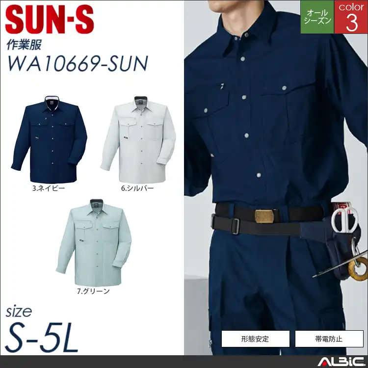 長袖シャツ 【 サンエス wa10669-sun 】