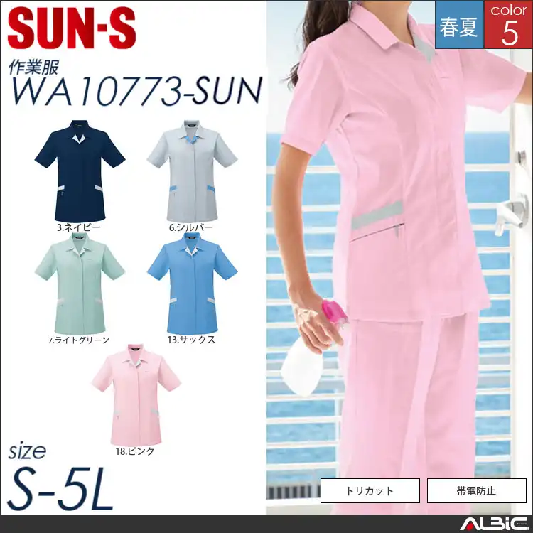 半袖スモック 【 サンエス wa10773-sun 】
