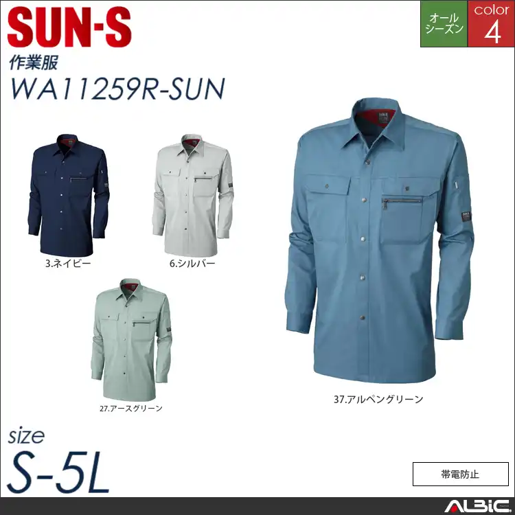 長袖シャツ 【 サンエス wa11259r-sun 】