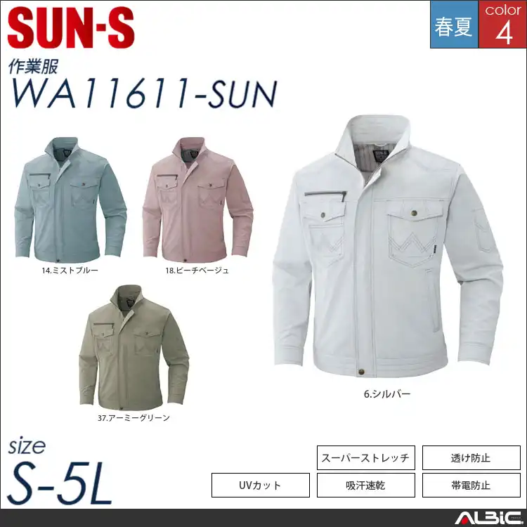 ＵＶカット長袖ブルゾン 【 サンエス wa11611-sun 】