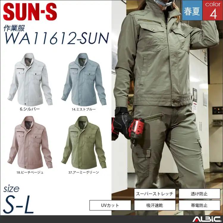 ＵＶカットレディース長袖ブルゾン 【 サンエス wa11612-sun 】