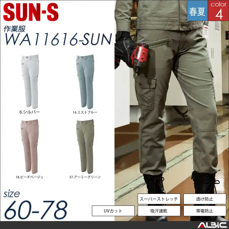 ＵＶカットレディースカーゴパンツ 【 サンエス wa11616-sun 】