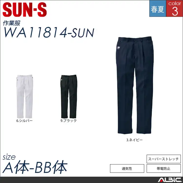 スーパーストレッチワンタックパンツ 【 サンエス wa11814-sun 】