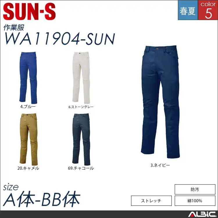 綿100％ツータックパンツ 【 サンエス wa11904-sun 】