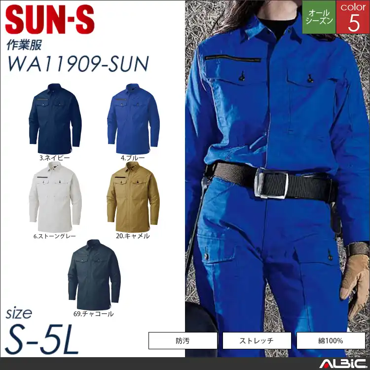 綿100％ 作業服 作業着 作業シャツ サンエス wa11909