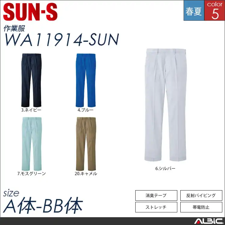 消臭テープワンタックパンツ 【 サンエス wa11914-sun 】