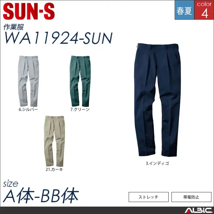 ワンタックパンツ 【 サンエス wa11924-sun 】