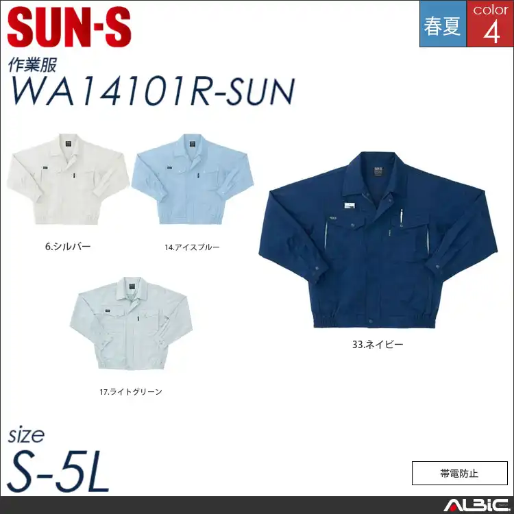 トリカット長袖ブルゾン 【 サンエス wa14101r-sun 】