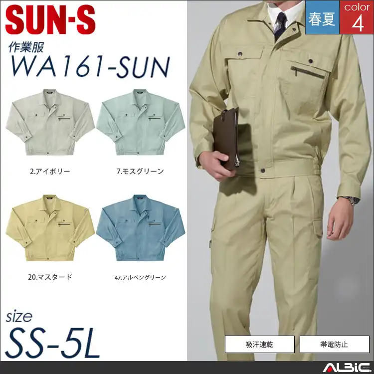 帯電防止長袖ブルゾン 【 サンエス wa161-sun 】