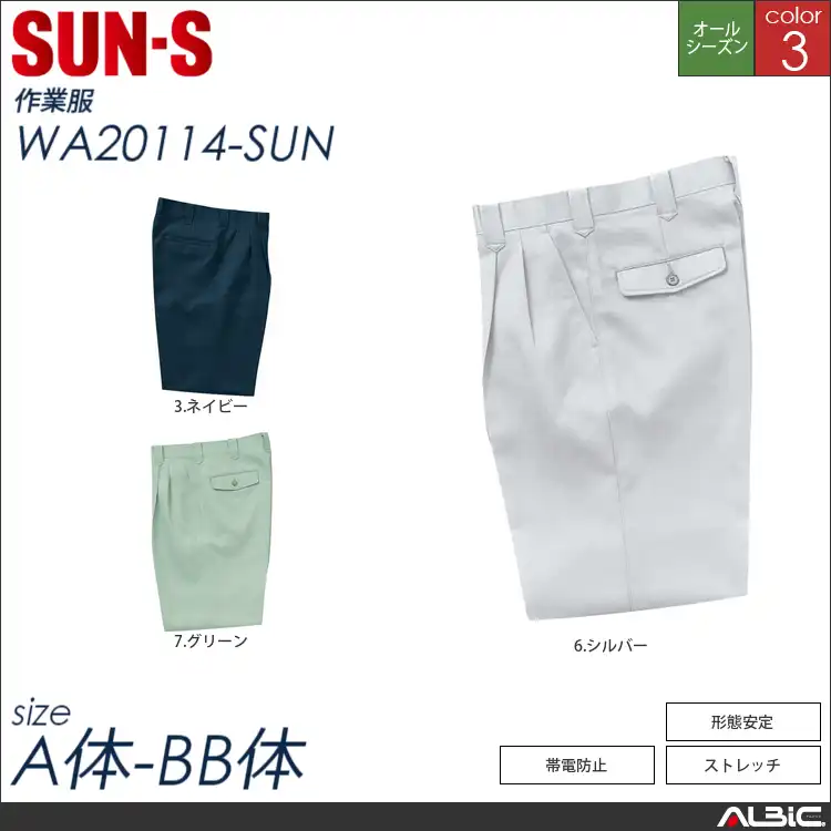ツータックパンツ 【 サンエス wa20114-sun 】