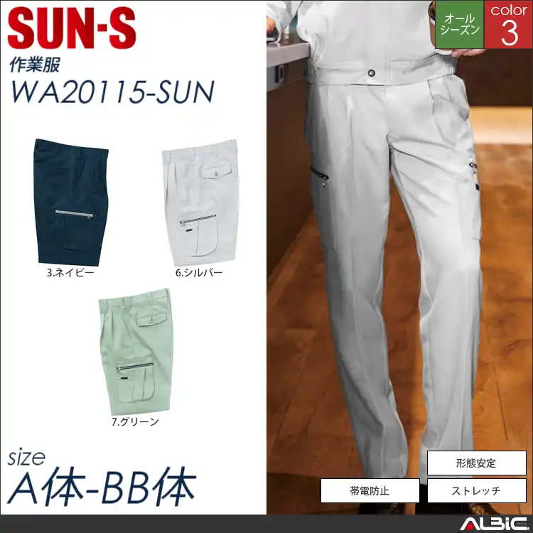 ツータックカーゴパンツ 【 サンエス wa20115-sun 】