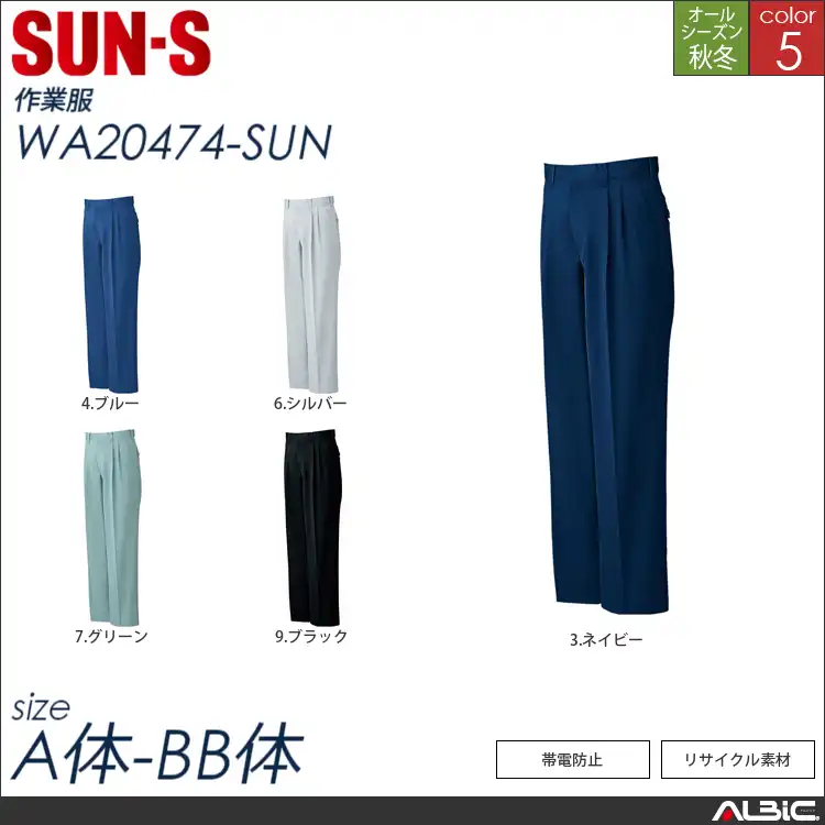 ツータックパンツ 【 wa20474-sun サンエス 】
