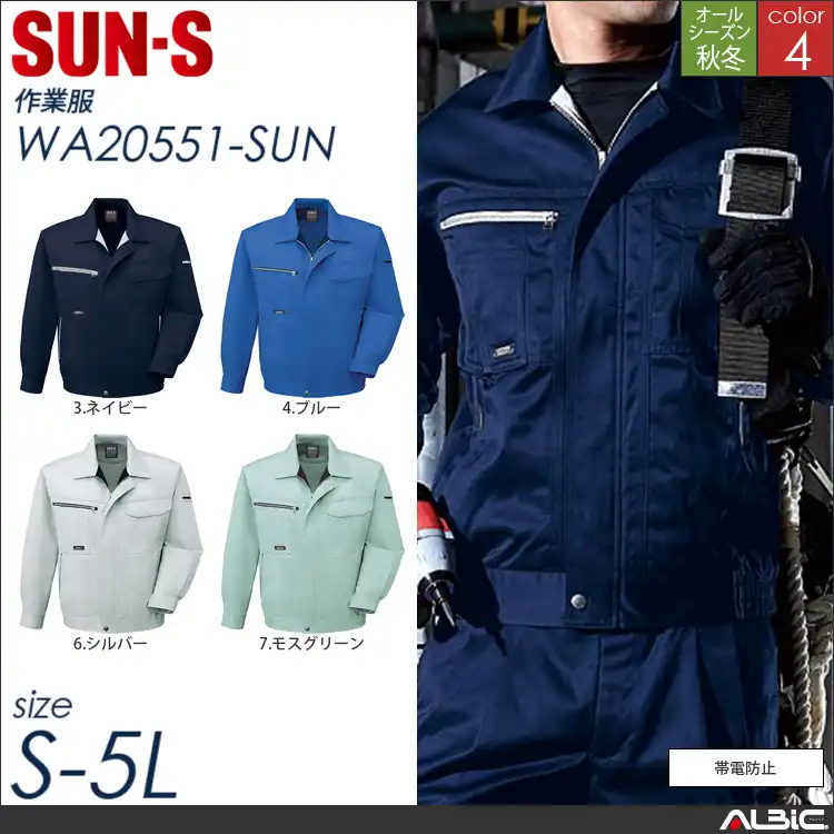 長袖ブルゾン 【 wa20551-sun サンエス 】