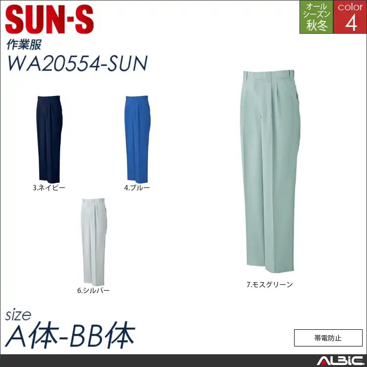 ツータックパンツ 【 wa20554-sun サンエス 】