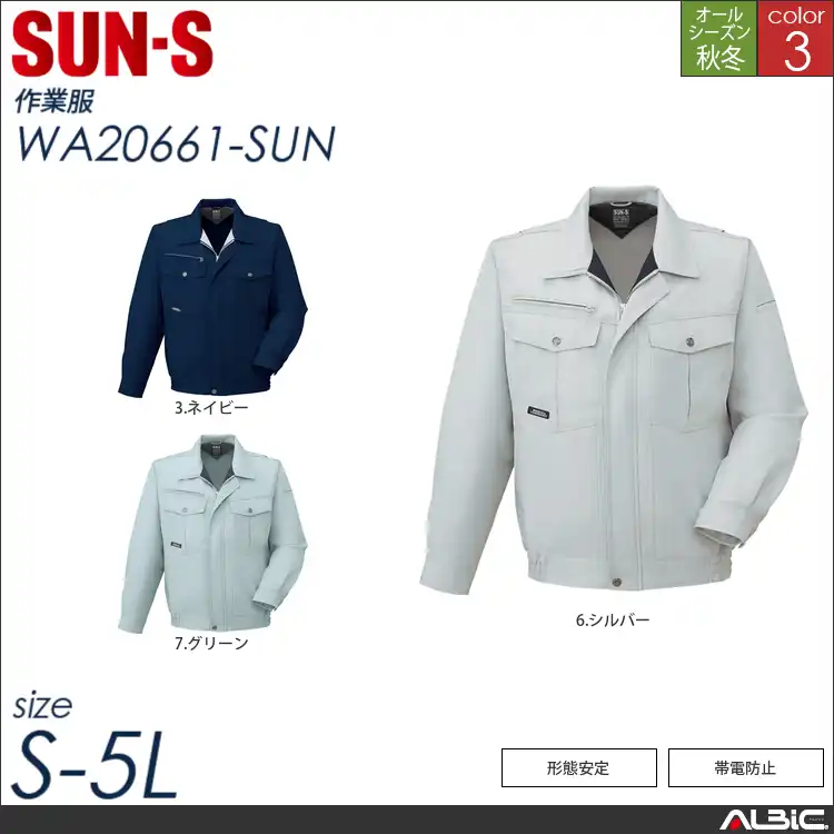 長袖ブルゾン 【 wa20661-sun サンエス 】