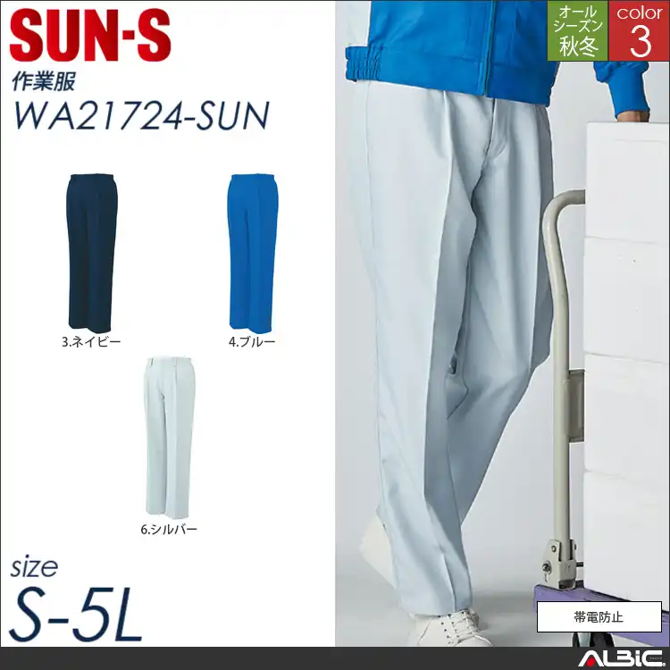 ポケットレス脇ゴムワンタックパンツ 【 wa21724-sun サンエス 】