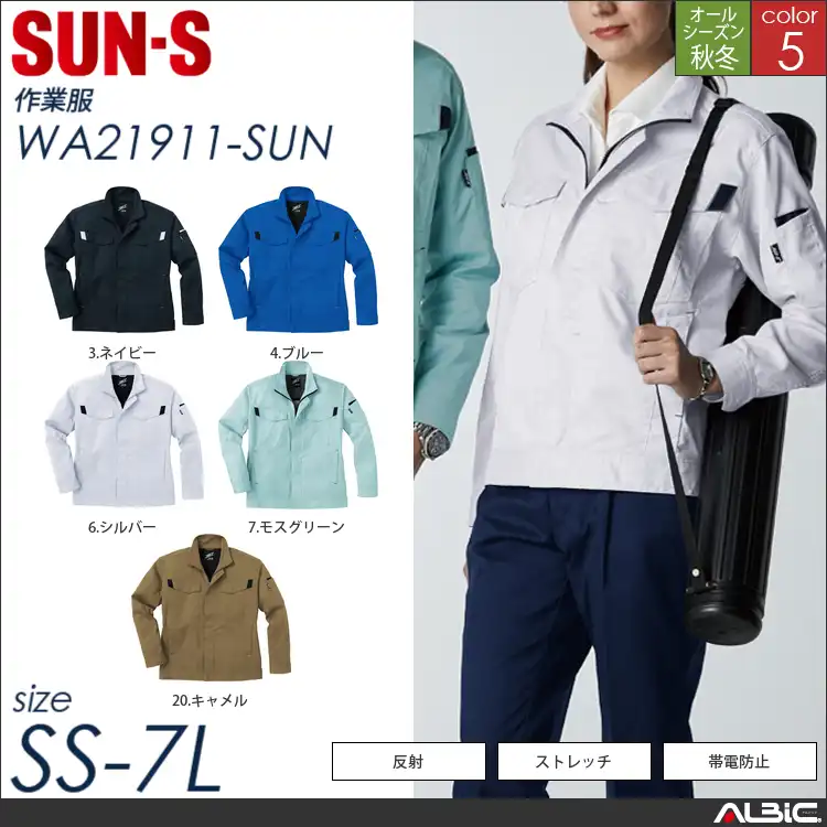 長袖ブルゾン 【 wa21911-sun サンエス 】