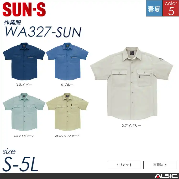 半袖トリカットシャツ 【 サンエス wa327-sun 】