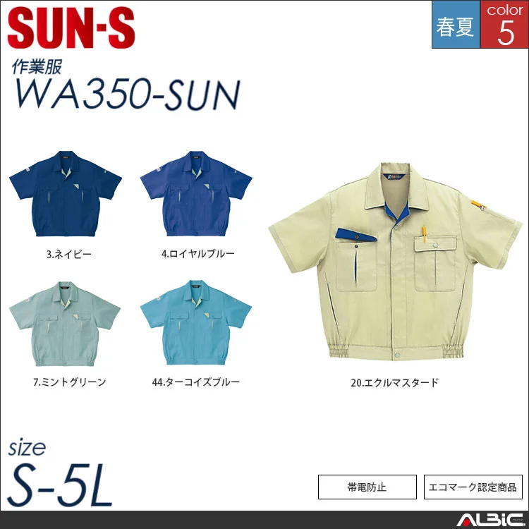 半袖コーディネートブルゾン 【 サンエス wa350-sun 】