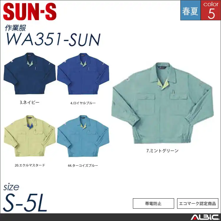 長袖コーディネートブルゾン 【 サンエス wa351-sun 】