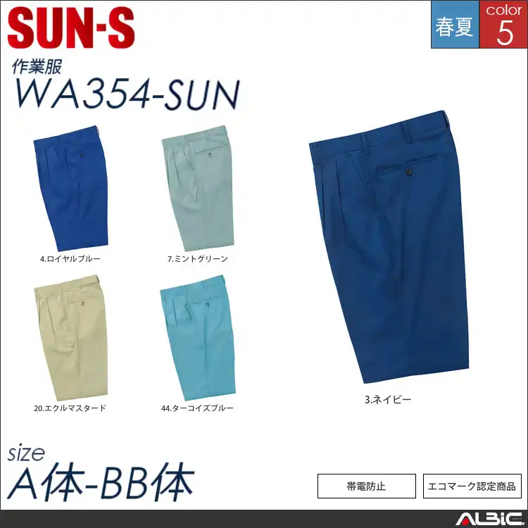 ツータックパンツ 【 サンエス wa354-sun 】
