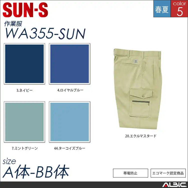 ツータックカーゴパンツ 【 サンエス wa355-sun 】