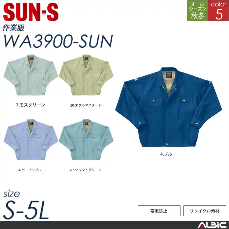 長袖ブルゾン 【 wa3900-sun サンエス 】