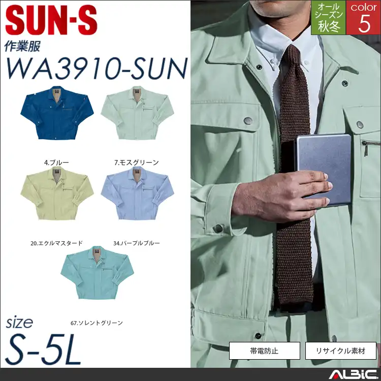 デカポケブルゾン 【 wa3910-sun サンエス 】