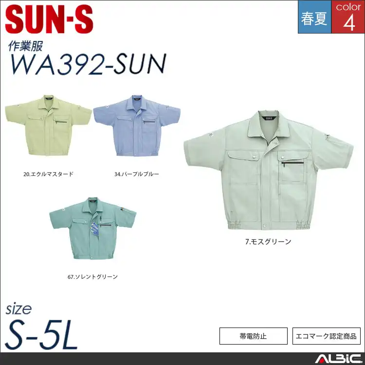 半袖デカポケブルゾン 【 サンエス wa392-sun 】
