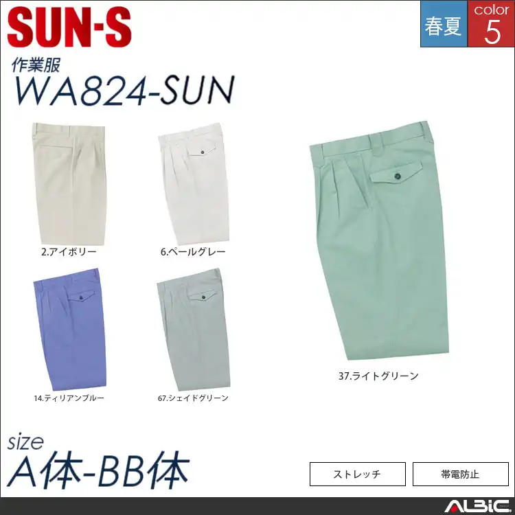 ストレッチツータックパンツ 【 サンエス wa824-sun 】