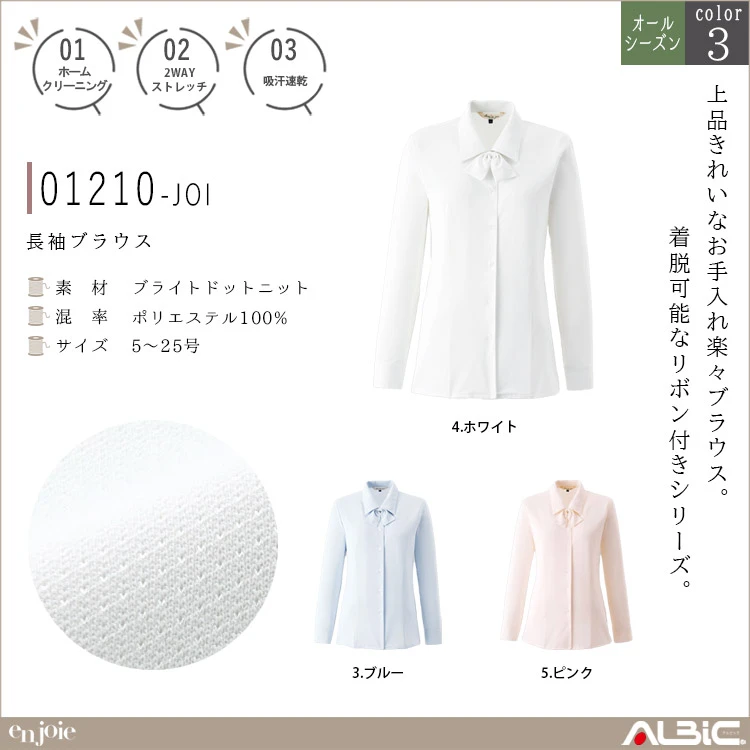 長袖ブラウス（リボン付）【01210-JOI】