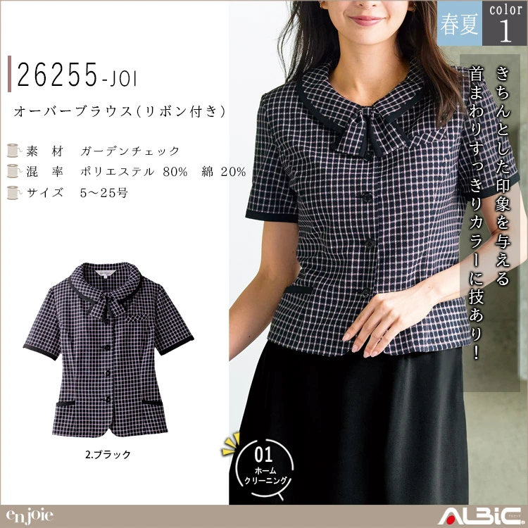 オーバーBL enjoie 26255-JOI