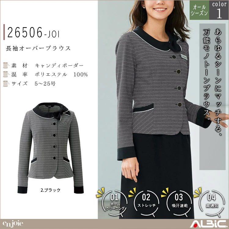 長袖オーバーブラウス【26506-JOI】