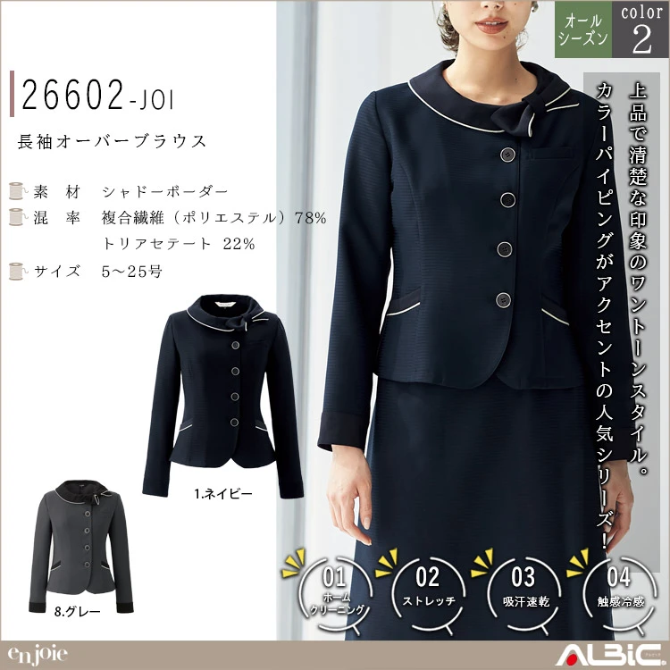 長袖オーバーブラウス【26602-JOI】