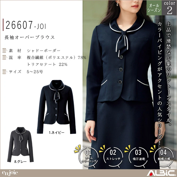 長袖オーバーブラウス【26607-JOI】