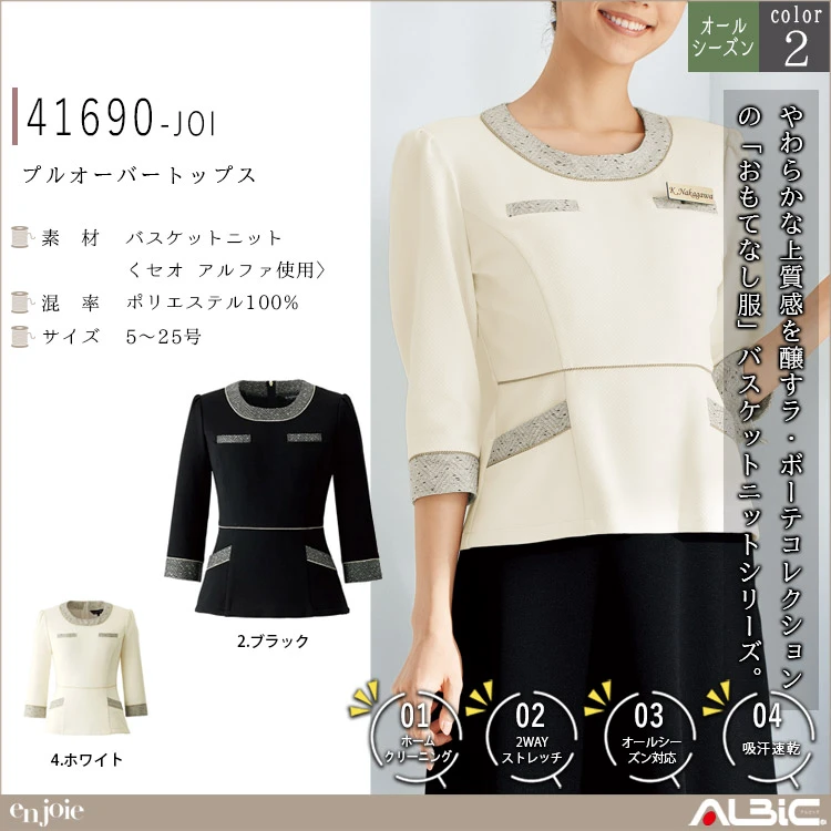 プルオーバートップス【41690-JOI】